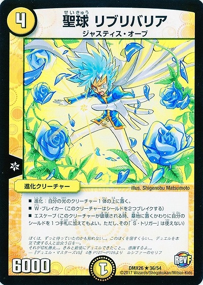 聖球 リブリバリア 【DMX26-36-54】