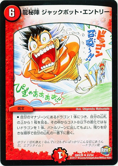 龍秘陣 ジャックポット・エントリー 【DMX26-43-54】