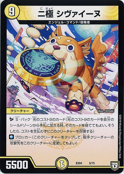 二極 シヴァイーヌ 【EX04-8-75】