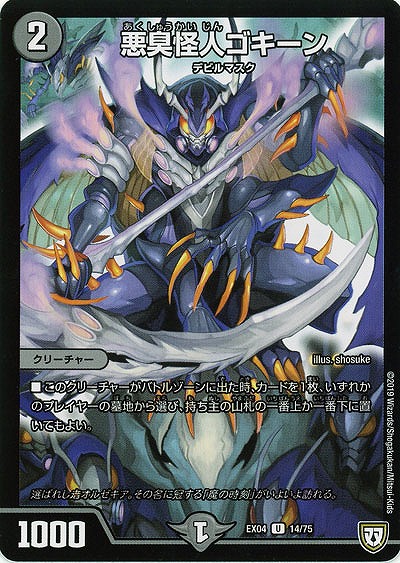 悪臭怪人ゴキーン 【EX04-14-75】