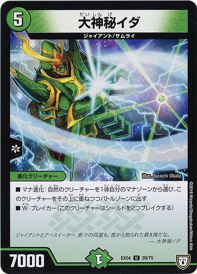大神秘イダ 【EX04-20-75】