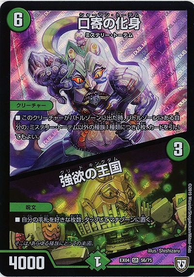 口寄の化身/強欲の王国 【EX04-56-75SR】