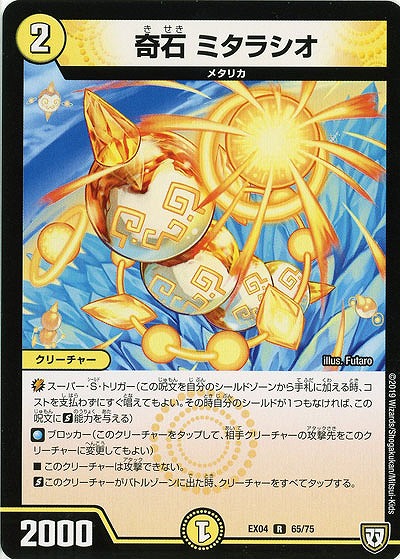 奇石 ミタラシオ 【EX04-65-75】