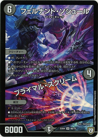 フェルナンド・ソシュール/プライマル・スクリーム 【EX04-66-75SR】