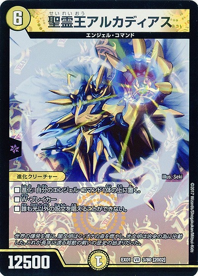 聖霊王アルカディアス 【EX01-3-80VR】