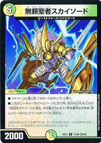 無頼聖者スカイソード 【EX01-15-80U】