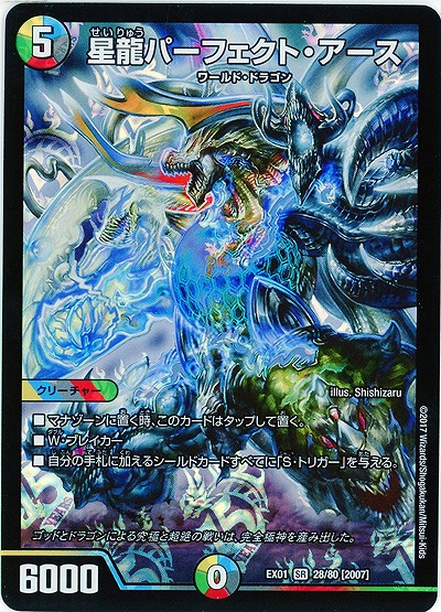 星龍パーフェクト・アース 【EX01-28-80SR】
