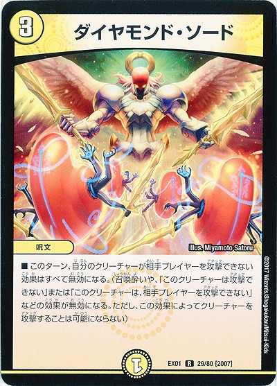 ダイヤモンド・ソード 【EX01-29-80R】