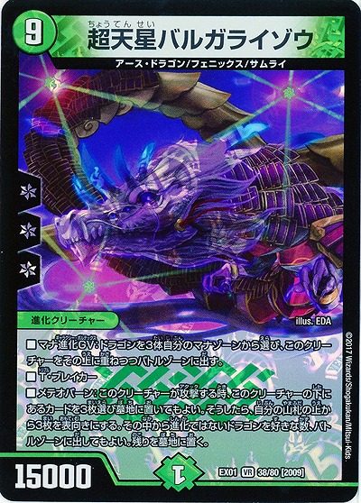 超天星バルガライゾウ 【EX01-38-80VR】