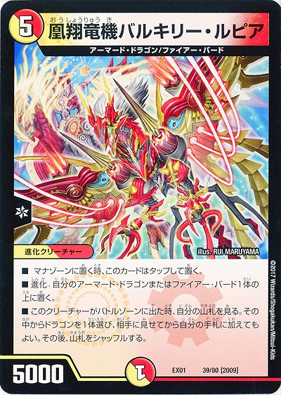 凰翔竜機バルキリー・ルピア 【EX01-39-80】