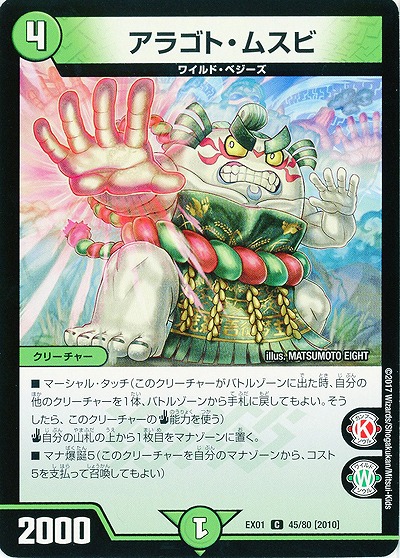 アラゴト・ムスビ 【EX01-45-80C】