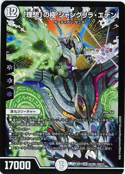 「理想」の極 シャングリラ・エデン 【EX01-52-80SR】