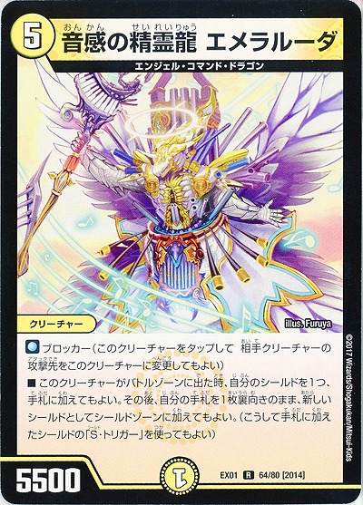 音感の精霊龍 エメラルーダ 【EX01-64-80R】