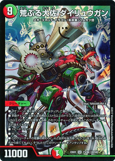 荒ぶる大佐 ダイリュウガン 【EX01-73-80SR】
