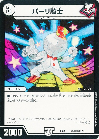 パーリ騎士 【EX01-79-80】
