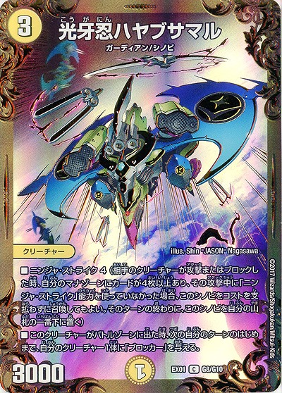 光牙忍ハヤブサマル 【EX01-G8-G10C】