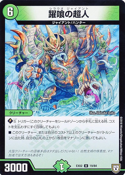 躍喰の超人 【EX02-19-84U】