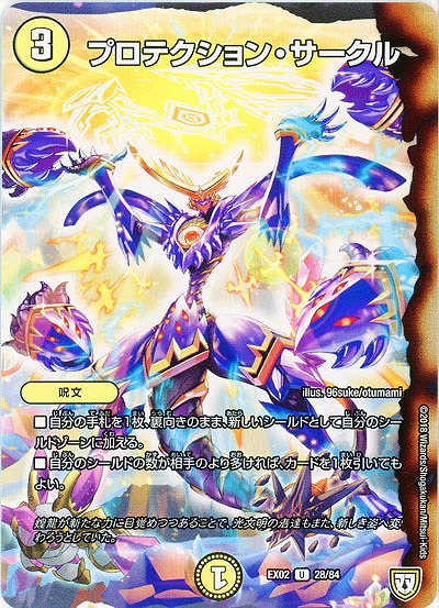 プロテクション・サークル 【EX02-28-84U】