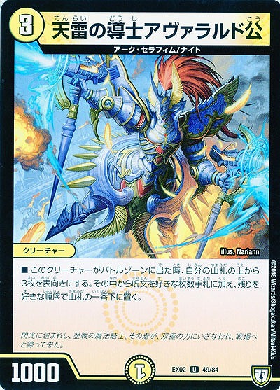 天雷の導士アヴァラルド公 【EX02-49-84U】