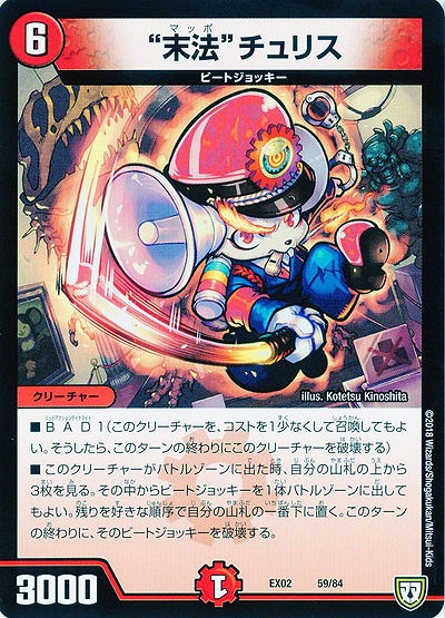 “末法”チュリス 【EX02-59-84】