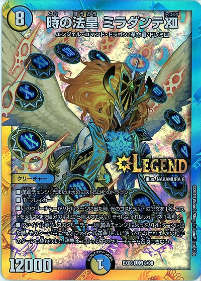 時の法皇 ミラダンテXII 【EX06-8-98LEG】