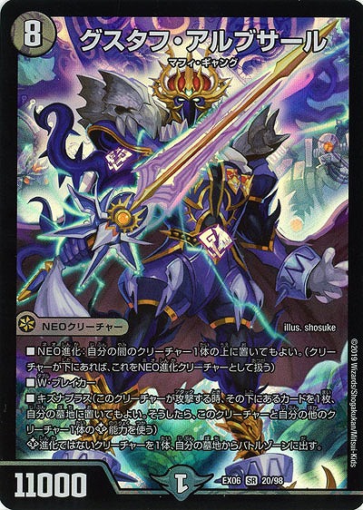 グスタフ・アルブサール 【EX06-20-98SR】