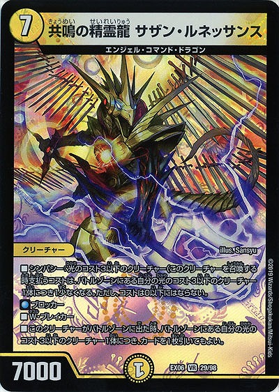 共鳴の精霊龍 サザン・ルネッサンス 【EX06-29-98VR】
