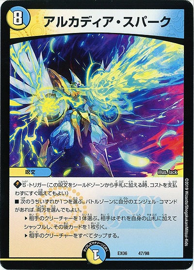 アルカディア・スパーク 【EX06-47-98】