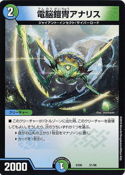 電脳鎧冑アナリス 【EX06-51-98】
