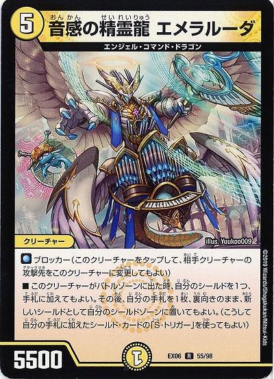 音感の精霊龍 エメラルーダ 【EX06-55-98R】