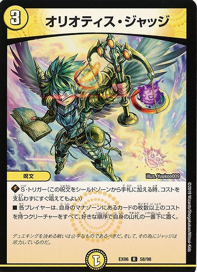 オリオティス・ジャッジ 【EX06-58-98R】