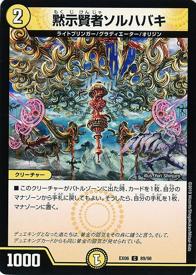 黙示賢者ソルハバキ 【EX06-89-98C】