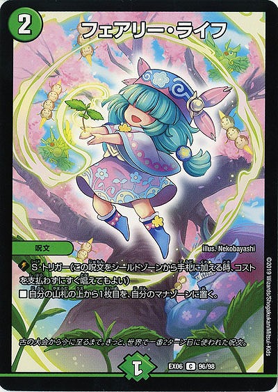 フェアリー・ライフ 【EX06-96-98C】