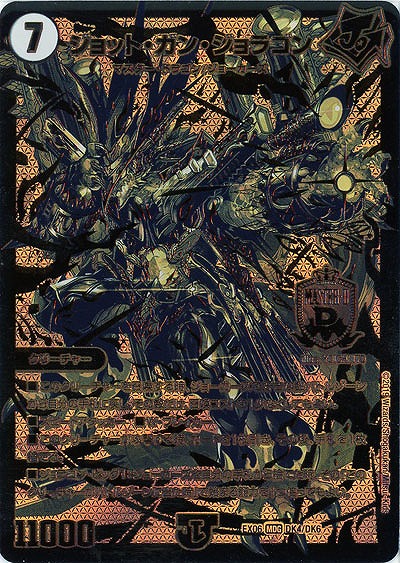 ジョット・ガン・ショラゴン 【EX06-DK4-DK6】