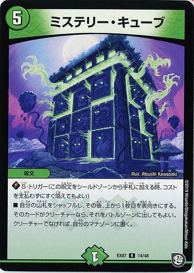 ミステリー・キューブ 【EX07-14-48R】