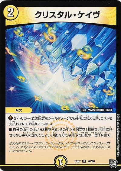 クリスタル・ケイヴ 【EX07-20-48U】