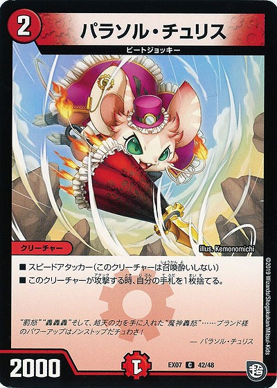 パラソル・チュリス 【EX07-42-48C】