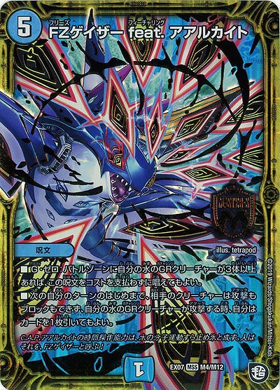 FZゲイザー　feat. アアルカイト 【EX07-M4-M12】