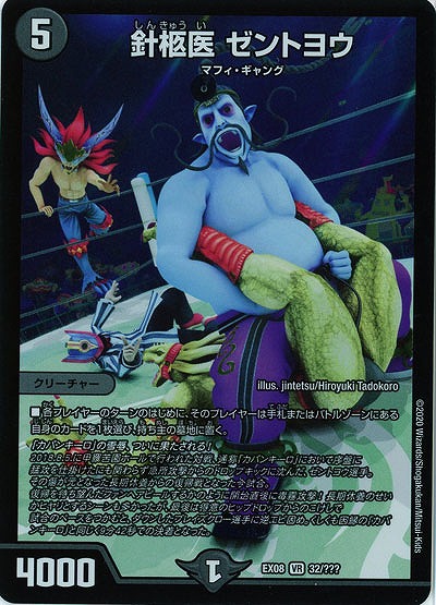 針柩医 ゼントヨウ 【EX08-32】