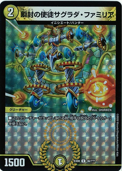 瞬封の使徒サグラダ・ファミリア 【EX08-36】