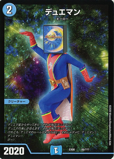 デュエマン 【EX08-86】