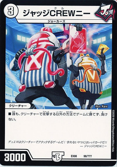ジャッジCREWニー 【EX08-98】