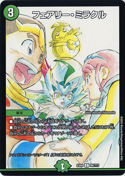 フェアリー・ミラクル 【EX08-99】