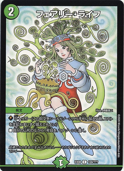 フェアリー・ライフ 【EX08-104】
