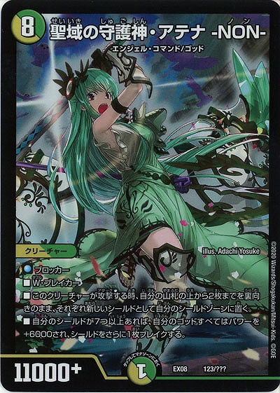 聖域の守護神・アテナ -NON- 【EX08-123】