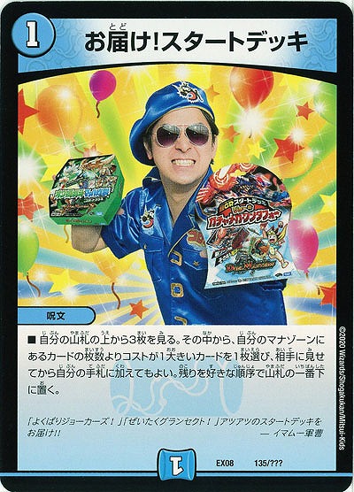 お届け!スタートデッキ 【EX08-135】