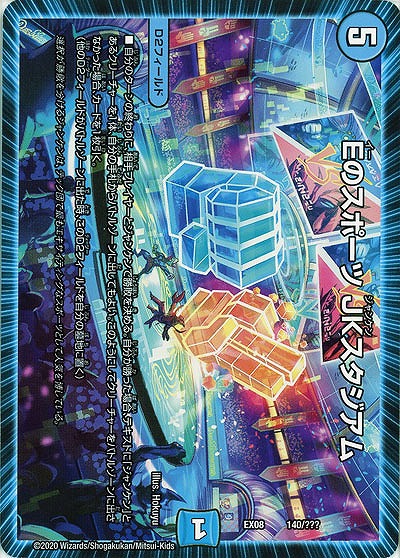 Eのスポーツ JKスタジアム 【EX08-140】