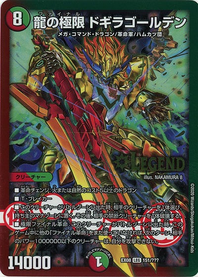 龍の極限 ドギラゴールデン 【EX08-151】