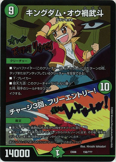 キングダム・オウ禍武斗/チャージ3回、フリーエントリー! 【EX08-156】