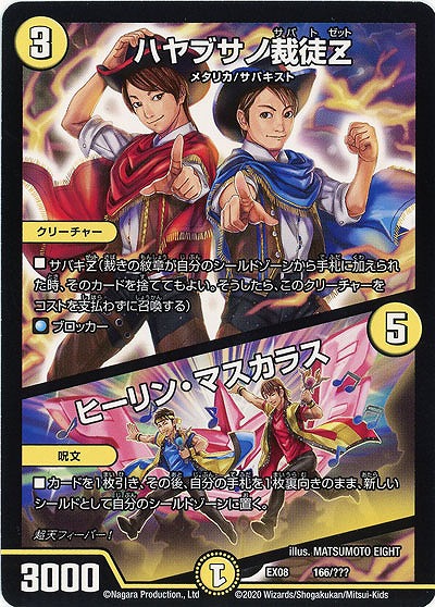ハヤブサノ裁徒Z/ヒーリン・マスカラス 【EX08-166】